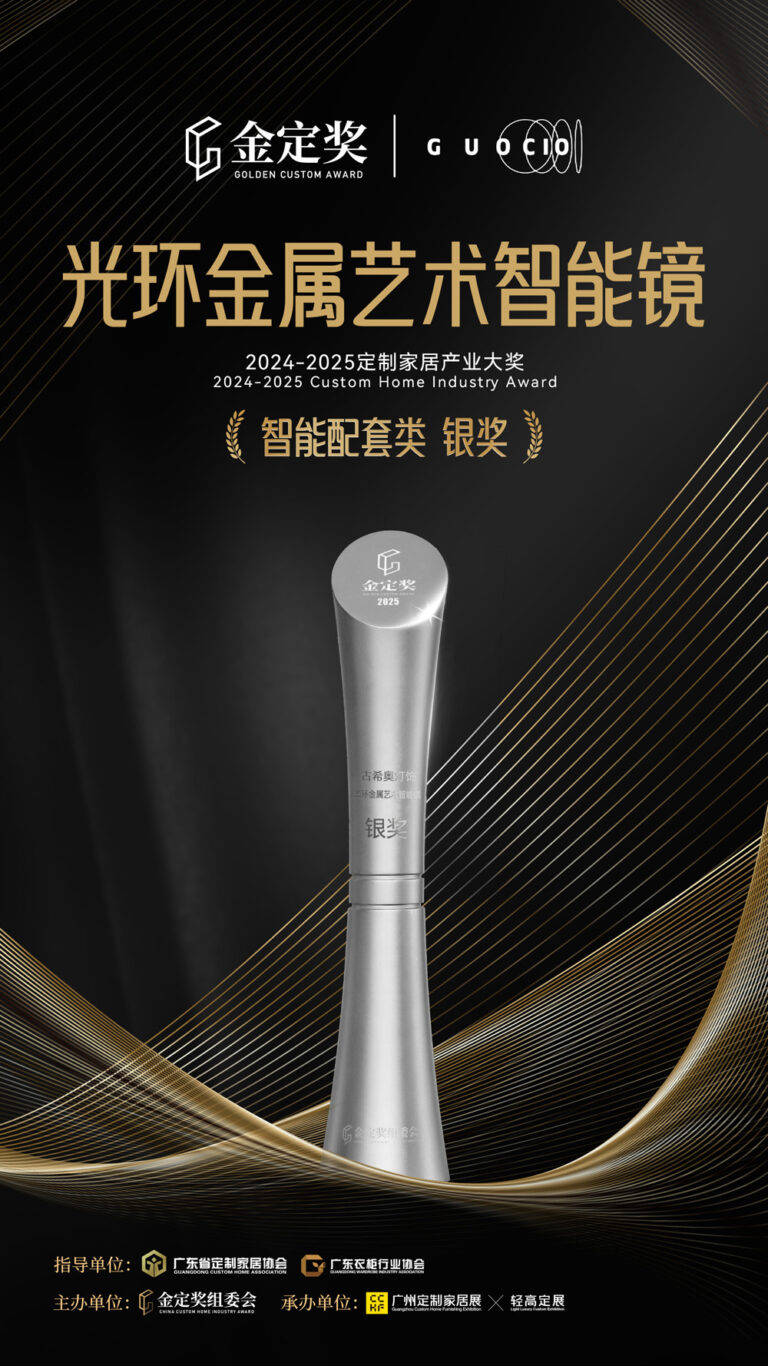 金定奖-光环智能镜