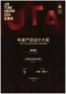 金腾奖-元素台灯