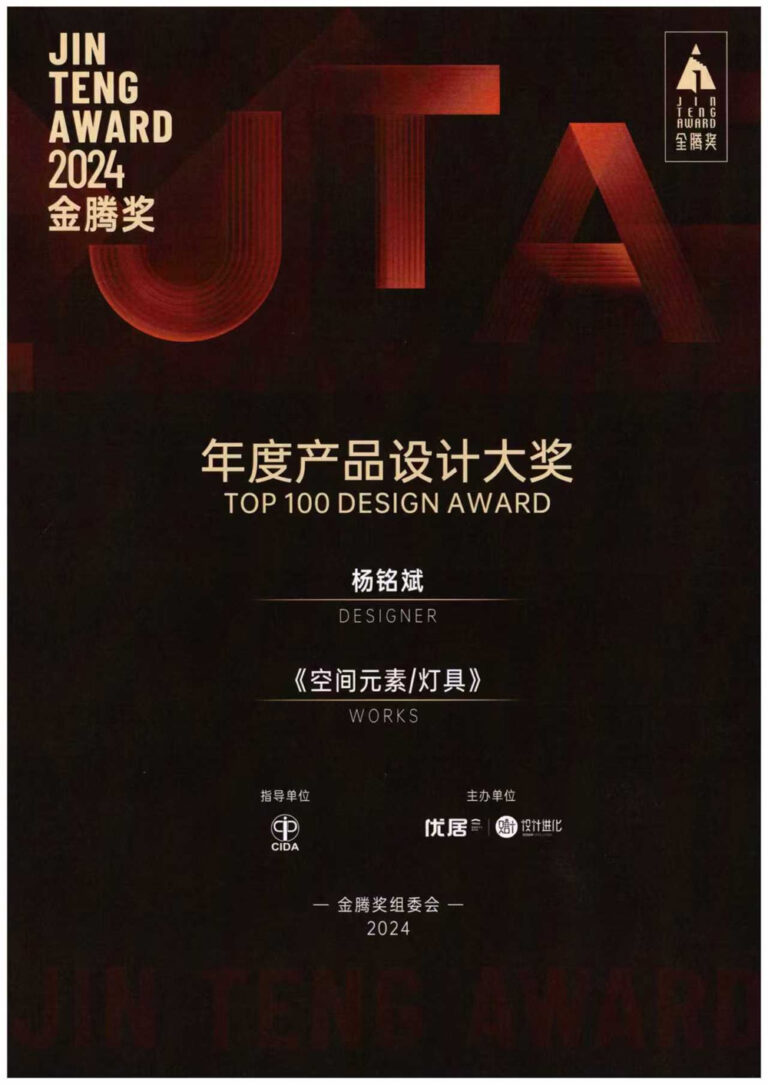 金腾奖-元素台灯